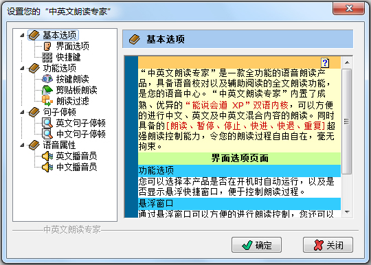 中英文朗读专家 V3.5 官方安装版