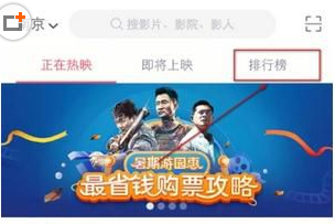 淘票票怎么查看电影票房 淘票票查看电影票房