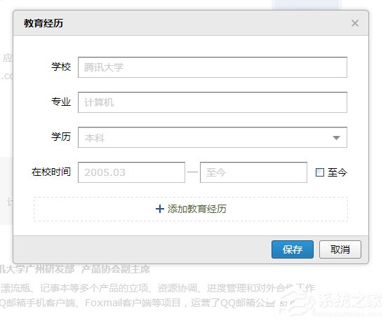 QQ邮箱如何制作个人简历 QQ邮箱个人简历制