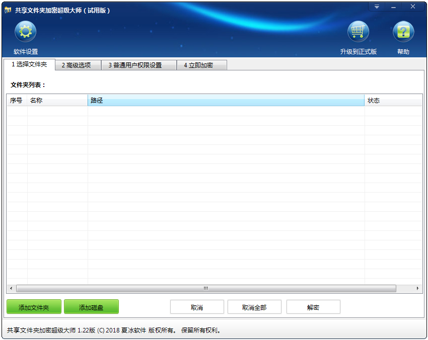 共享文件夹加密超级大师 V1.26
