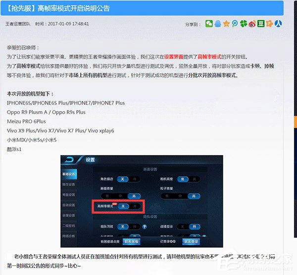 假的!腾讯回应王者荣耀故意对部分手机机型负