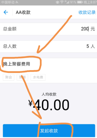 使用支付宝AA收款的图文详解截图
