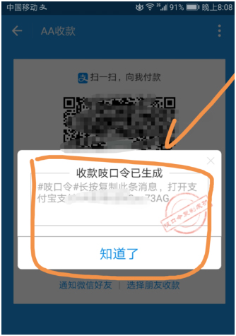 使用支付宝AA收款的图文详解截图