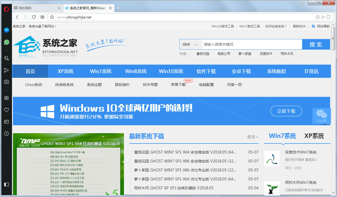 Opera V59.0.3173.0 中文精简安装版