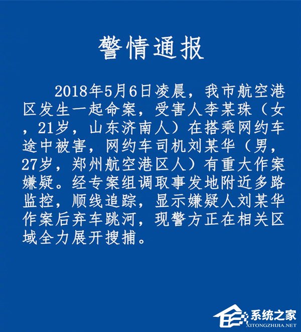 21岁空姐遭滴滴顺风车司机杀害事件最新进展