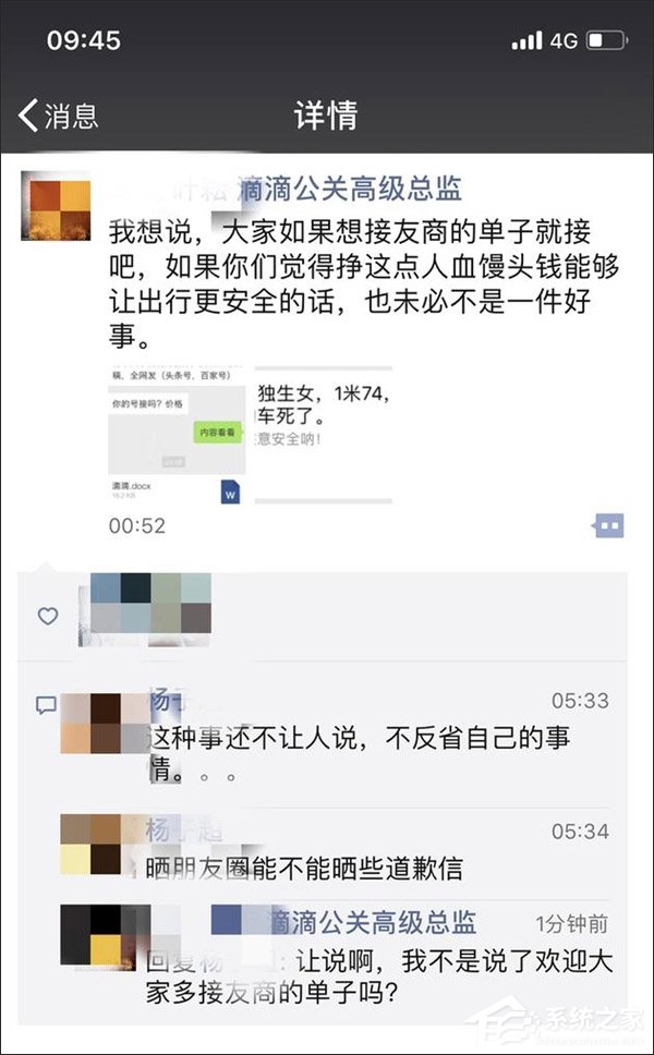 滴滴某公关称因空姐遇害一事遭友商、媒体抹黑