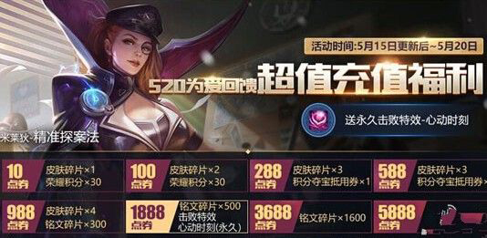 王者荣耀520充值返利活动 累计充值获取奖励