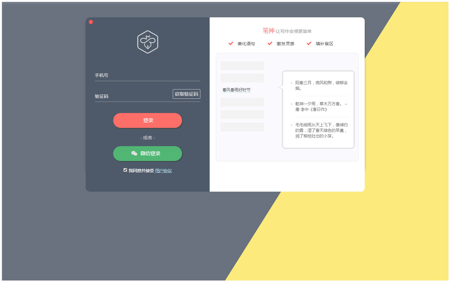 笔神电脑版 V1.0