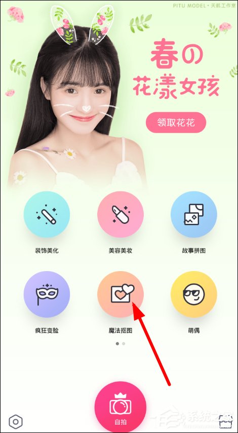 天天p图如何进行换脸操作天天p图换脸操作教程