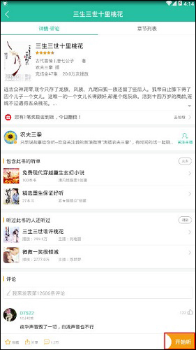 可以听书的软件有哪些 91-1P522154034-50.jpg