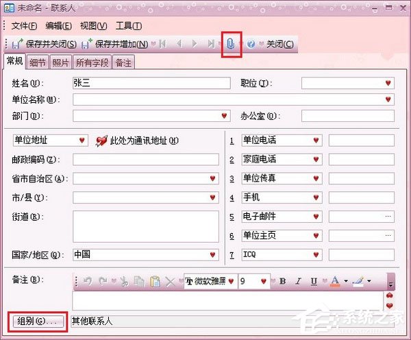 效能通讯录（Efficient Address Book） V5.60.560 官方安装版