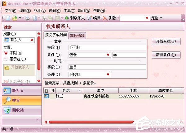 效能通讯录（Efficient Address Book） V5.60.560 官方安装版