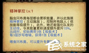 不思议迷宫脑虫冈布奥曝光 脑虫冈布奥技能天