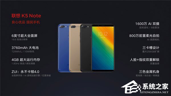 799元起!联想在京发布K5 Note手机