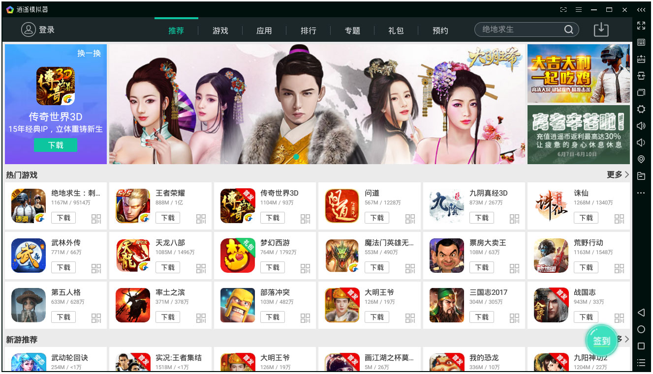 逍遥安卓模拟器 V5.3.2