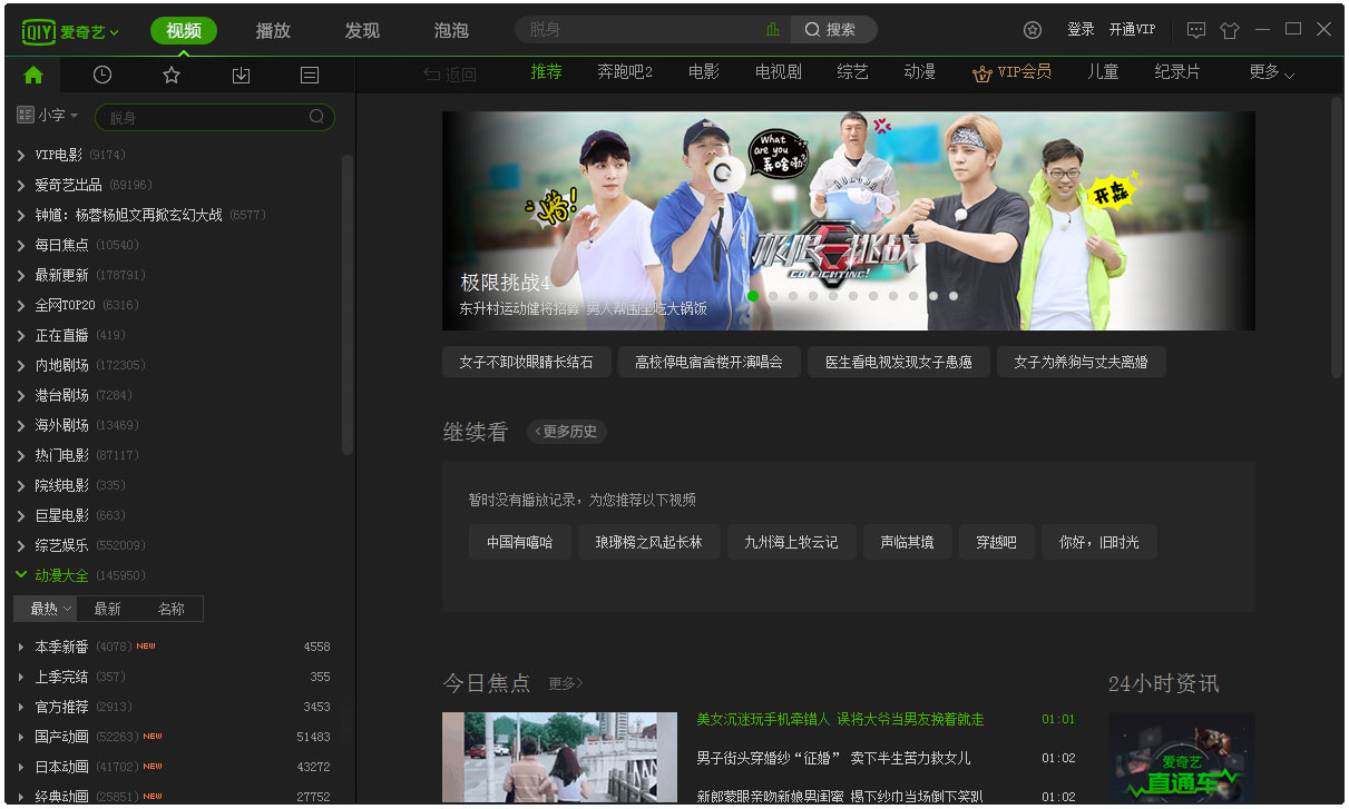 爱奇艺播放器 V6.5.68.5801