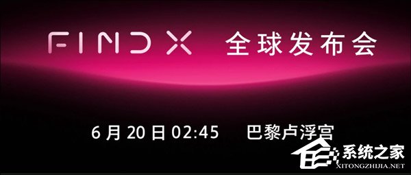 OPPO Find X全球发布会在哪看直播?OPPO Find X全球发布会网络直播地址汇总