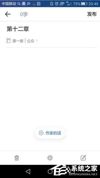 作家助手APP怎么发布作品 作家助手APP发布