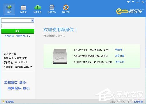 隐身侠