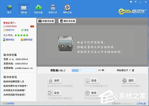隐身侠