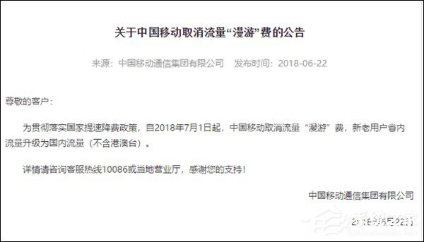 中国联通\/移动宣布7月1日起取消流量漫游费