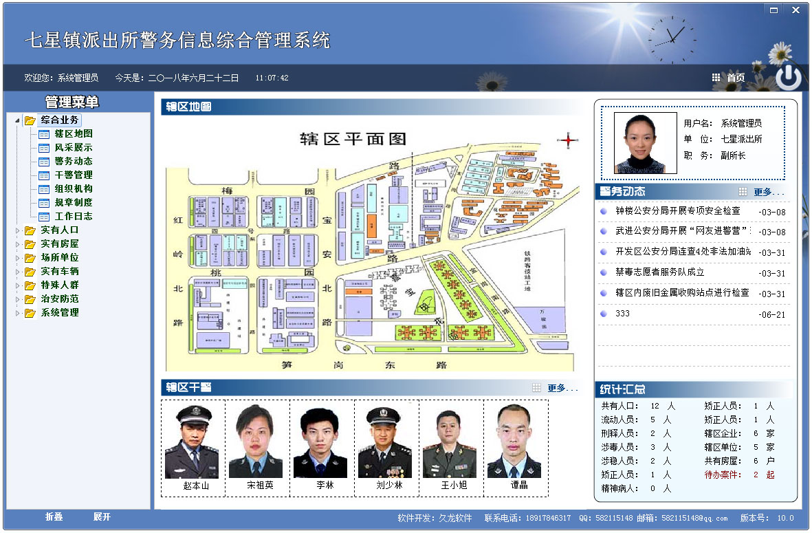 重点人口管理软件_星云信访重点人员管理系统下载 1.6.4 官方版 河东下载站(2)