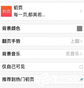 初页APP怎么绘制图文动画 初页APP绘制图文