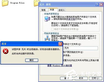 WinXP试图共享时出现错误 没有启动服务器服务的解决方法是什么？