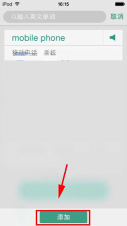 扇贝单词APP怎么添加新词 扇贝单词APP添加