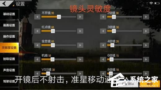 绝地求生全军出击灵敏度设置方法 新版本灵敏