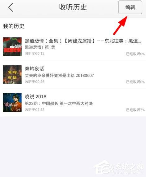 蜻蜓FM怎么查询历史记录 蜻蜓FM查询历史记