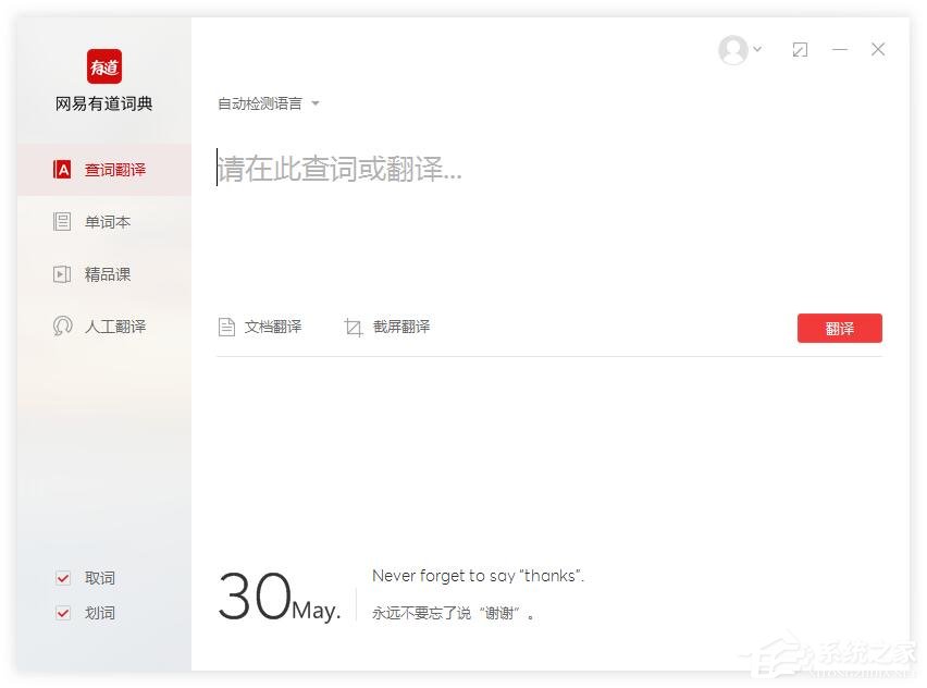 有道词典怎么关闭屏幕取词 有道词典关闭屏幕