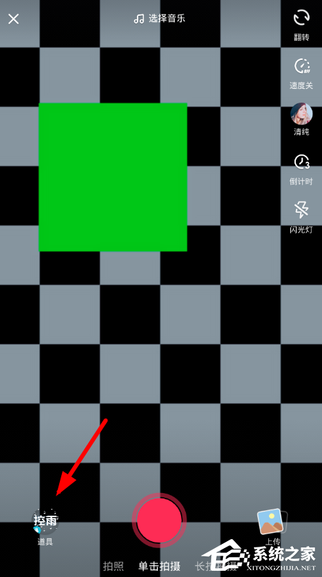 抖音APP怎么拍摄亮晶晶特效 抖音APP拍摄亮