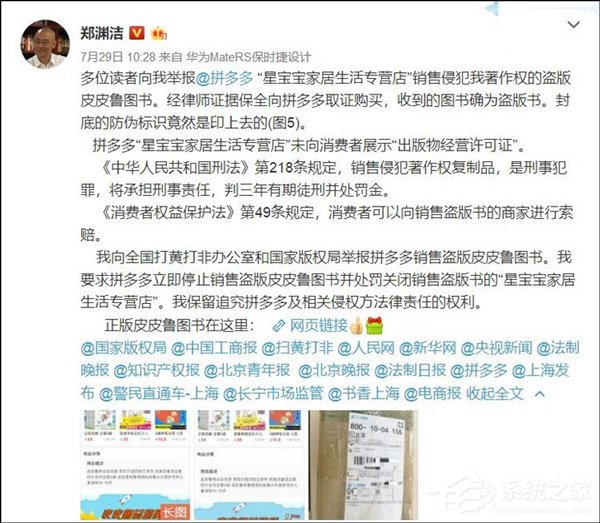 销售盗版皮皮鲁图书!童话大王郑渊洁向多部门举报拼多多