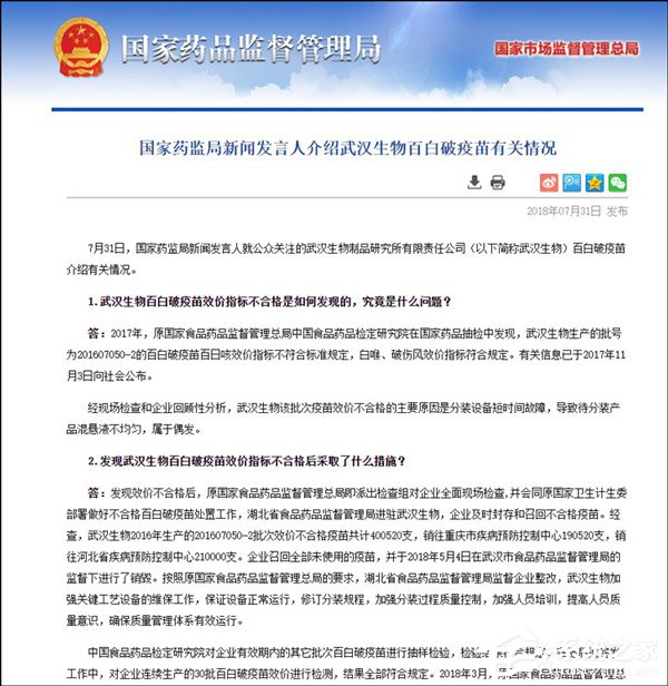 疫苗门事件进展:国药监宣布武汉生物不合格百白破疫苗属偶发