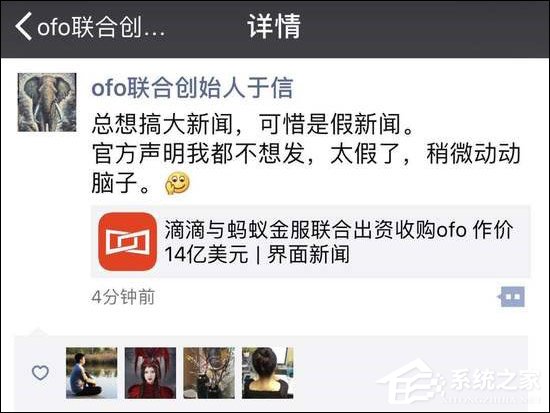 太假了!ofo小黄车高管回应被滴滴和蚂蚁金服联合收购