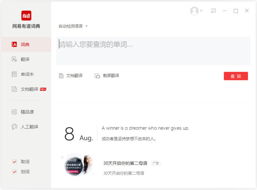 有道词典 V8.5.3.0