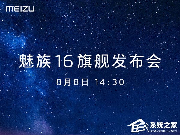 魅族16旗舰手机发布会在哪看直播?魅族16旗舰手机发布会网络直播地址汇总