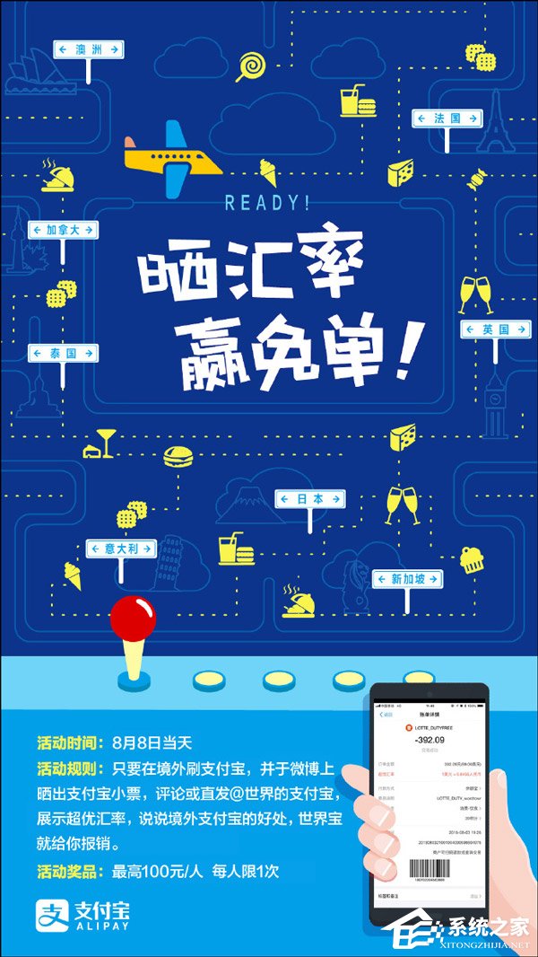 最高100元/人!支付宝推出晒汇率赢免单活动