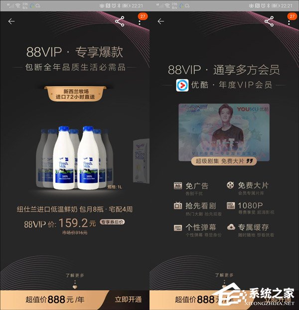888元/年!淘宝“88VIP”开始发售