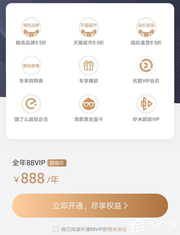 888元/年!淘宝“88VIP”开始发售