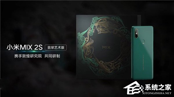 8月14日发售!小米发布MIX 2S翡翠色艺术版手机