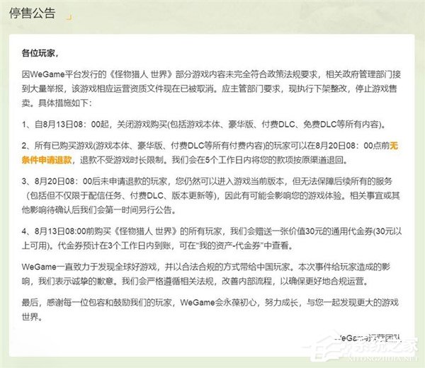 被勒令整改!腾讯宣布WeGame版《怪物猎人:世界》下架