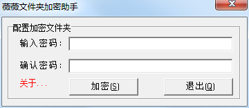 薇薇文件夹加密助手 V1.0 绿色版