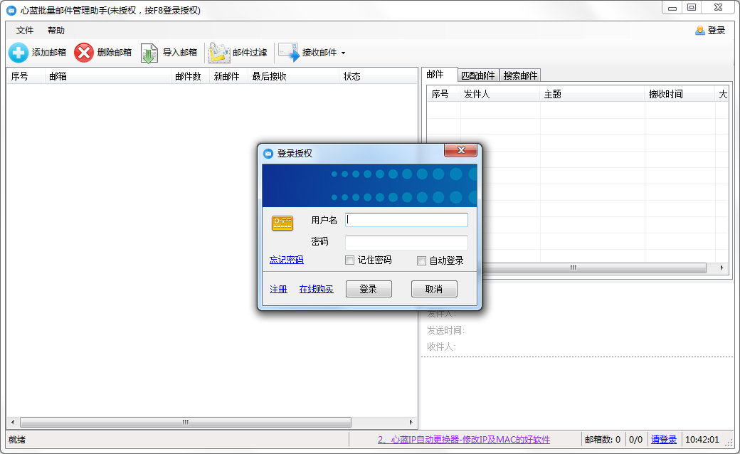 心蓝邮箱批量登录查件管理助手 V1.0.0.43 官方安装版