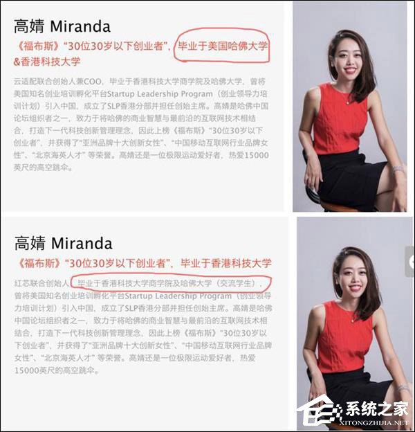 又曝新丑闻!红芯高管团队被指夸大履历