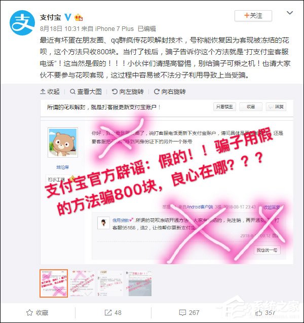 假的!支付宝回应QQ群疯传花呗解封技术