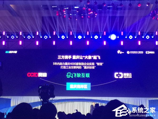 阿里云发布飞象工业互联网平台