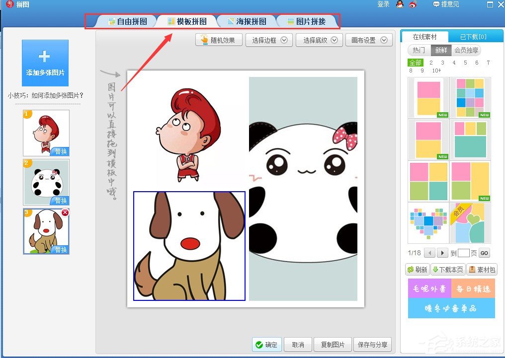 美图秀秀如何进行拼图美图秀秀拼图图文教程