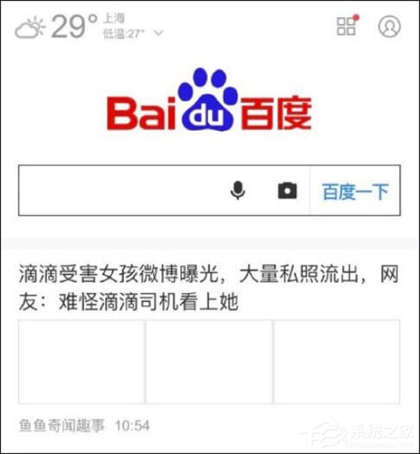 恶意炒作!百度回应首页出现滴滴顺风车事件不适内容